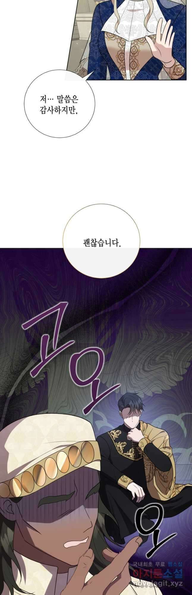 나를 잡아먹지 말아줘 118화 5