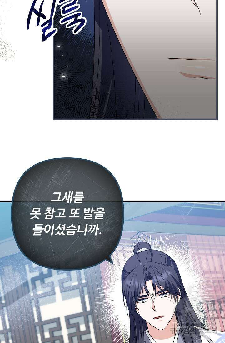 꽃잎을 여미다 41화 7