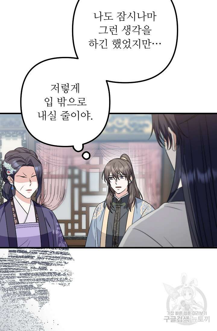 꽃잎을 여미다 41화 11