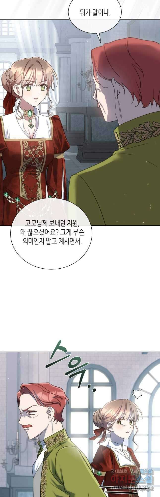착한 언니는 없다 77화 3