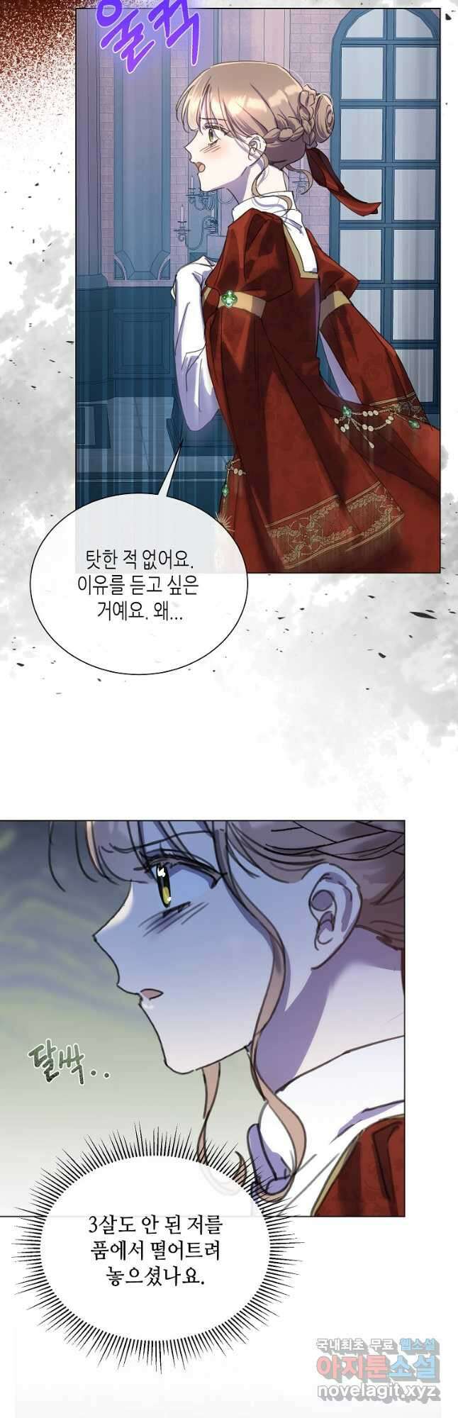 착한 언니는 없다 77화 6