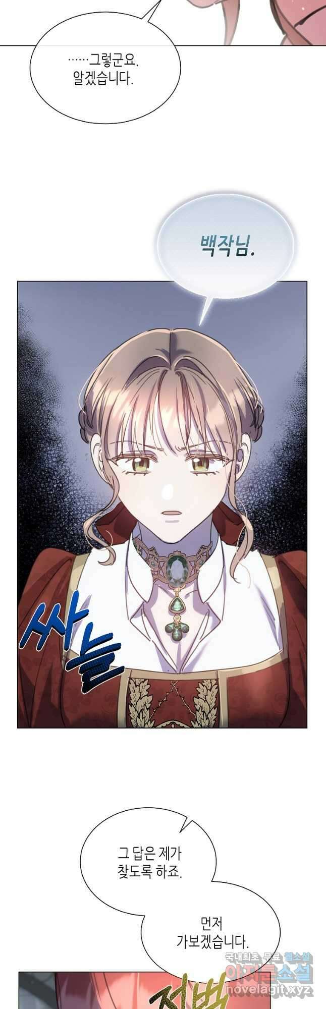 착한 언니는 없다 77화 8