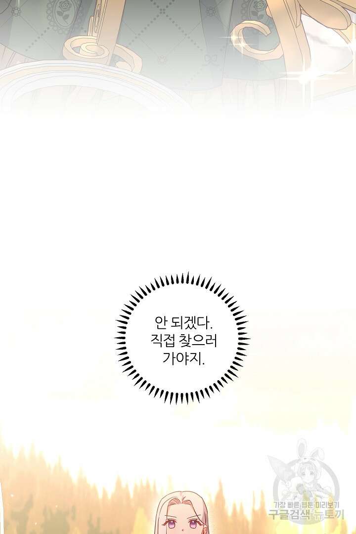 공작님의 모든 것 17화 5