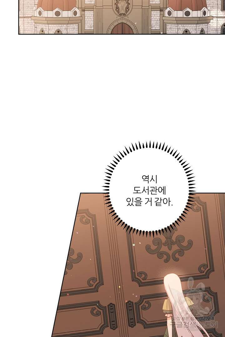 공작님의 모든 것 17화 8