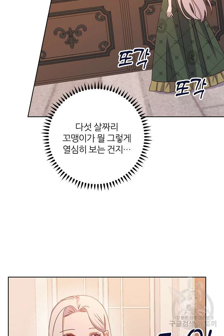 공작님의 모든 것 17화 9