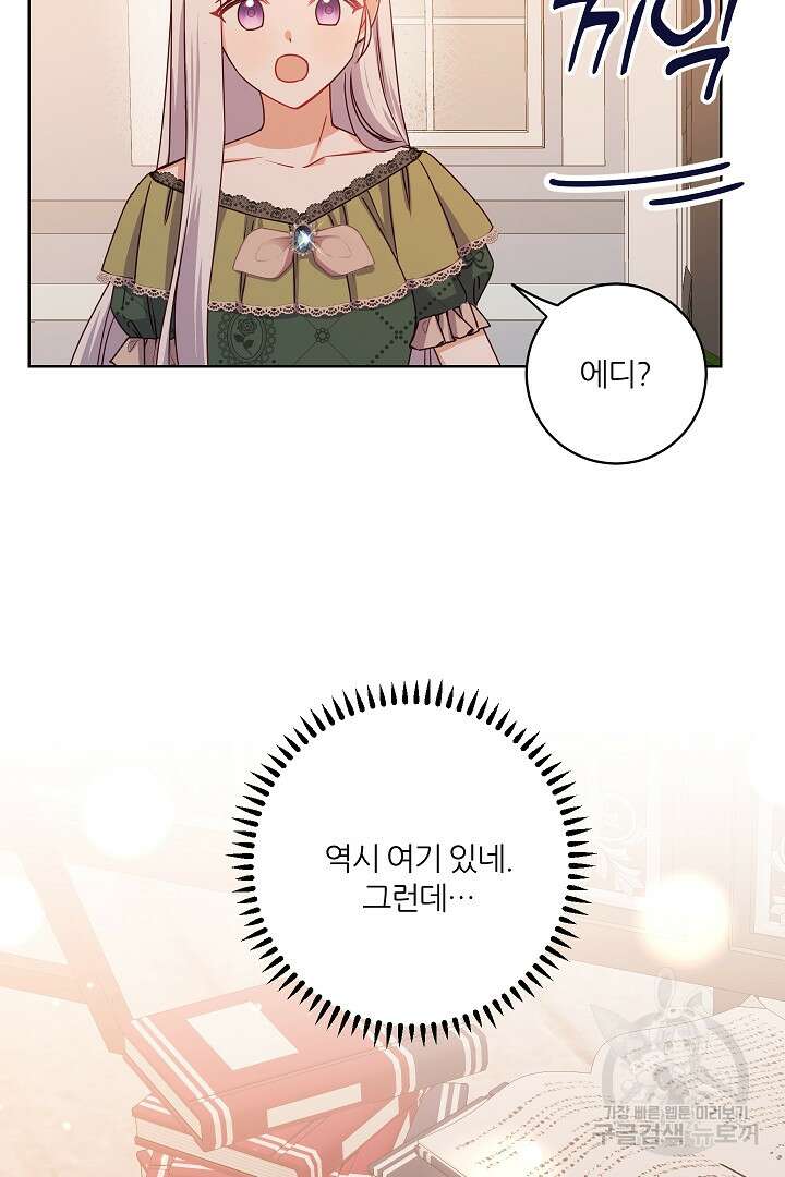 공작님의 모든 것 17화 10