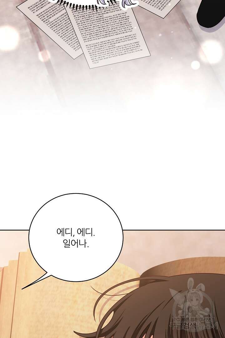 공작님의 모든 것 17화 12