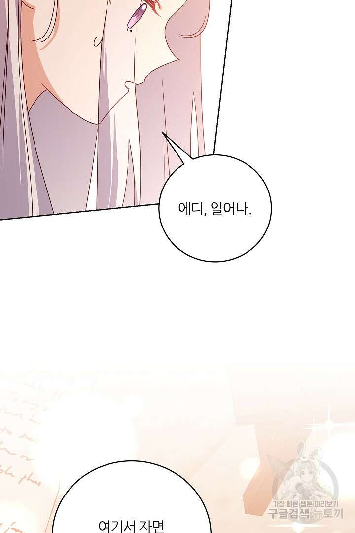 공작님의 모든 것 17화 15