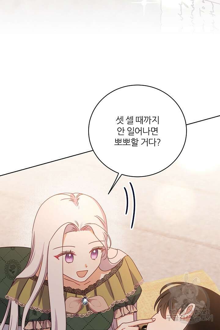 공작님의 모든 것 17화 18