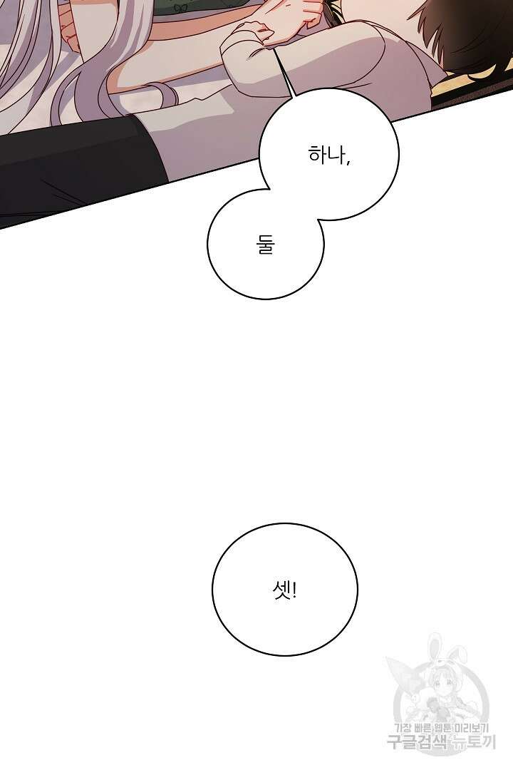 공작님의 모든 것 17화 19