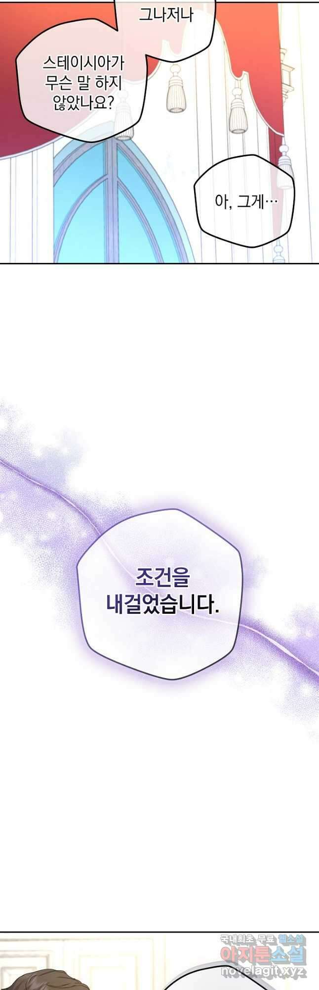하녀, 여왕이 되다 90화 4