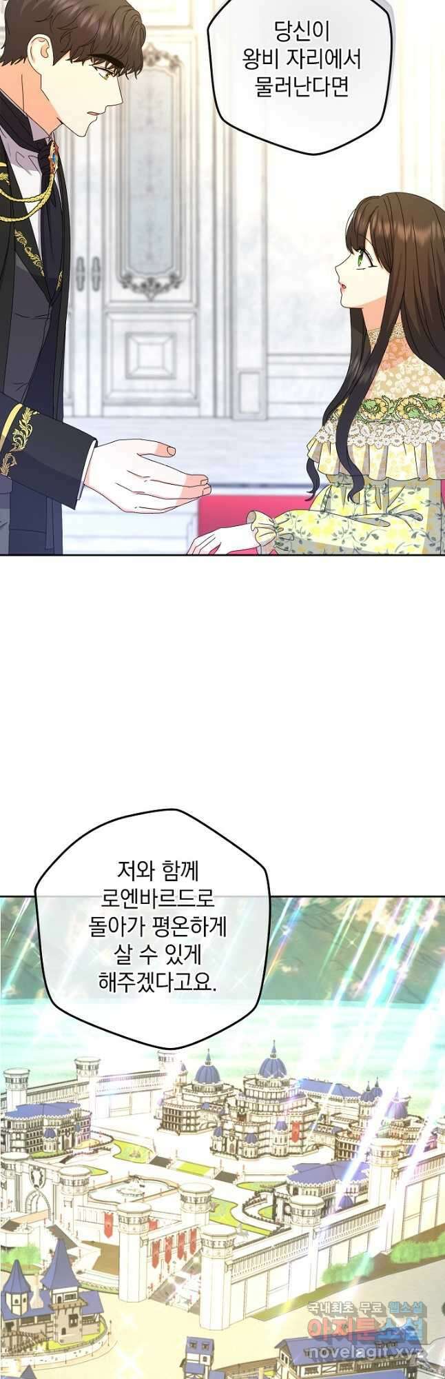 하녀, 여왕이 되다 90화 5
