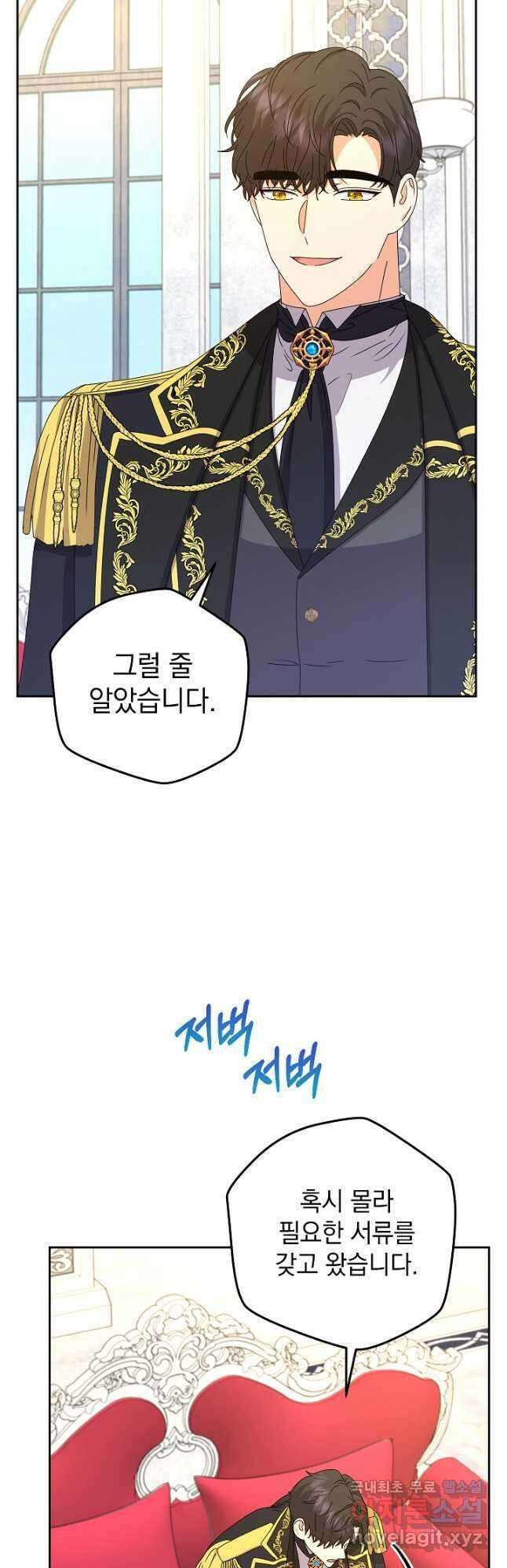 하녀, 여왕이 되다 90화 9