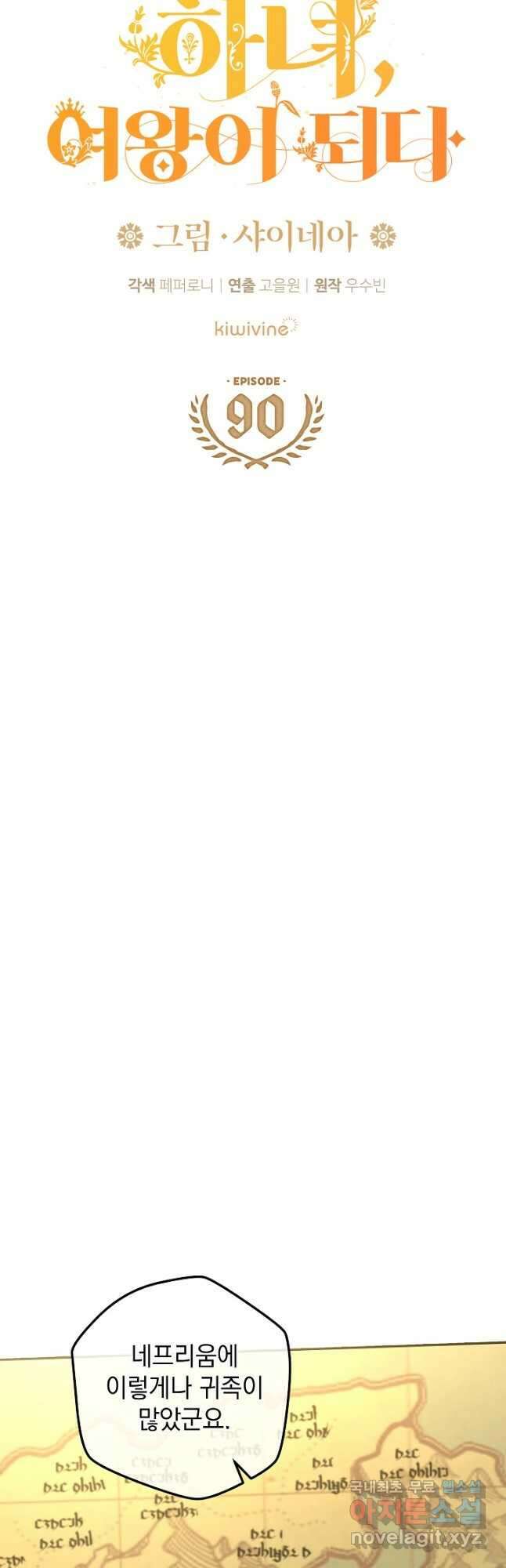 하녀, 여왕이 되다 90화 13