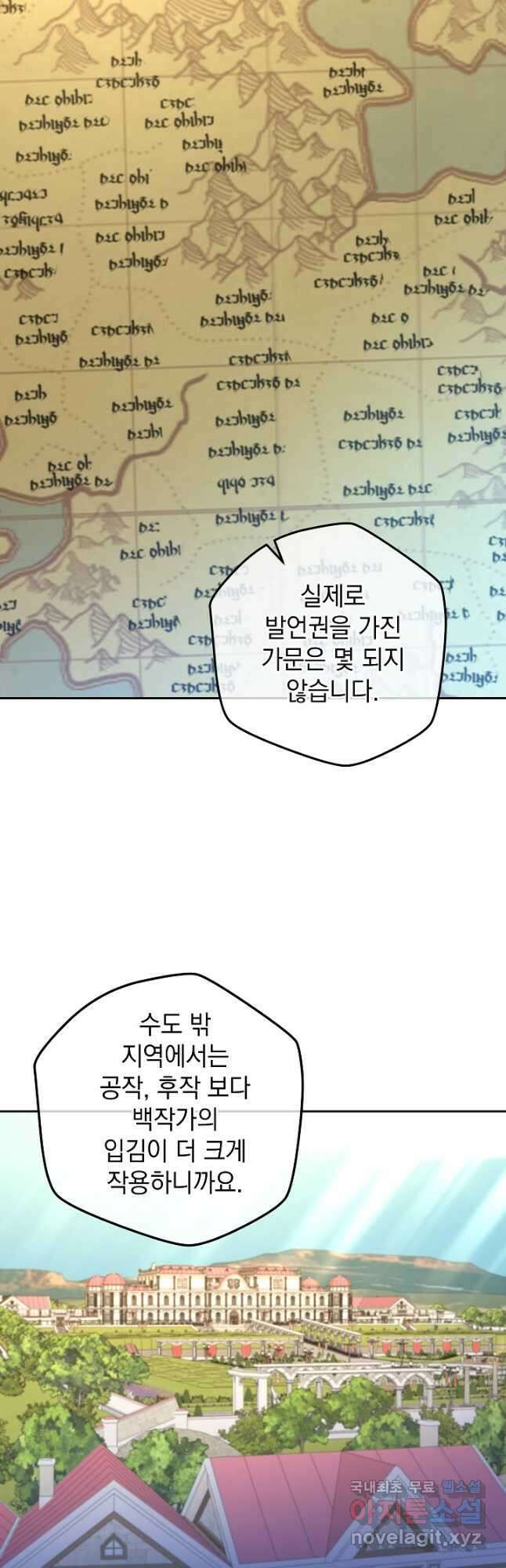 하녀, 여왕이 되다 90화 14