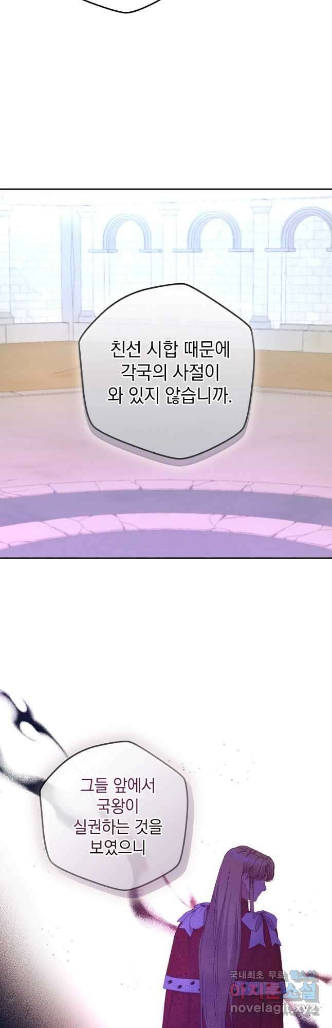하녀, 여왕이 되다 90화 17