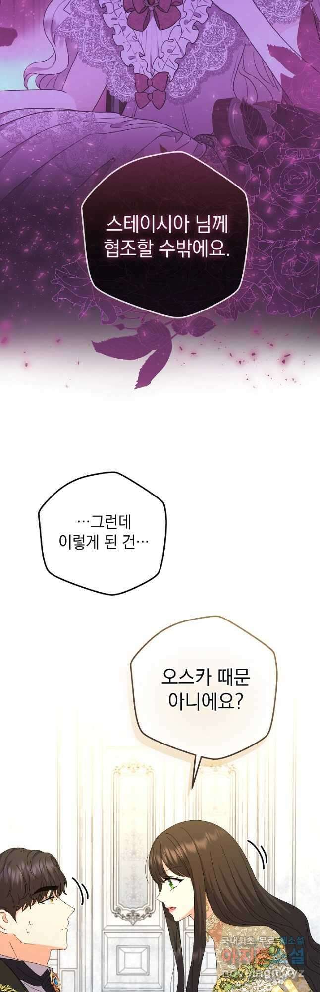 하녀, 여왕이 되다 90화 19