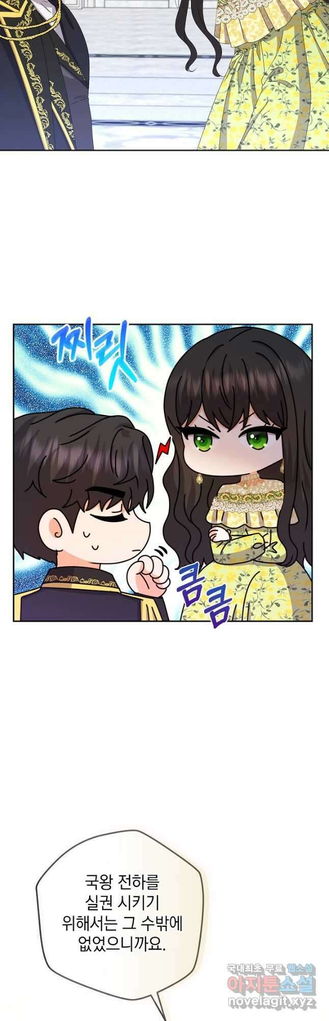 하녀, 여왕이 되다 90화 20