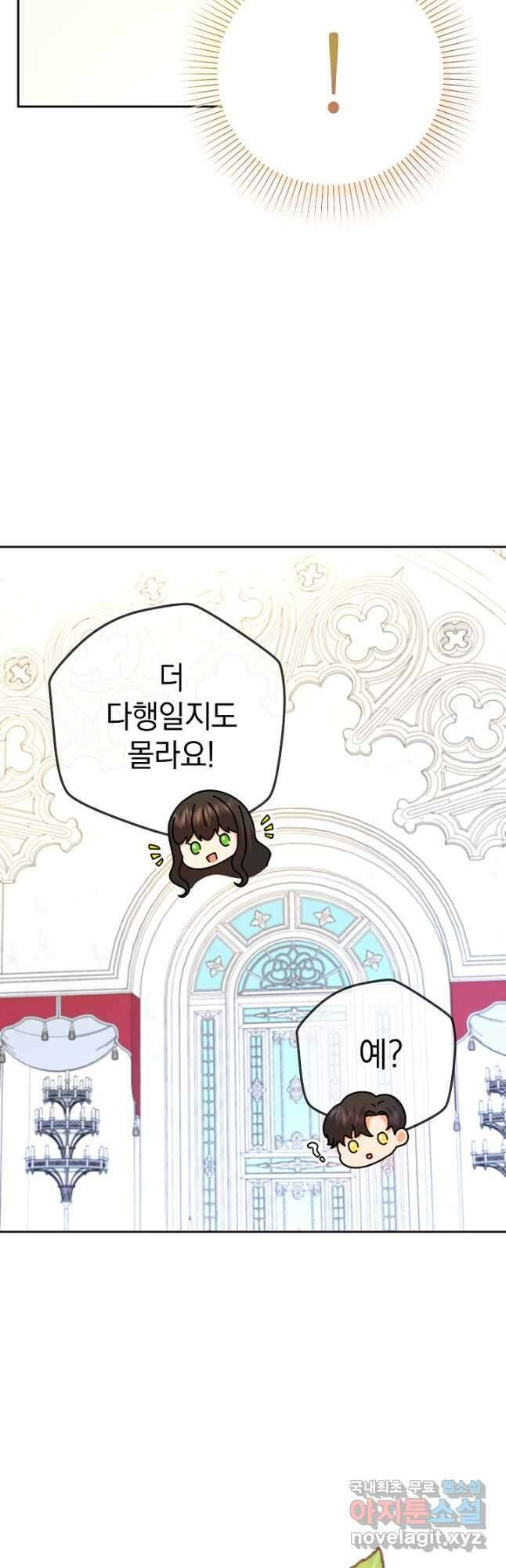 하녀, 여왕이 되다 90화 23