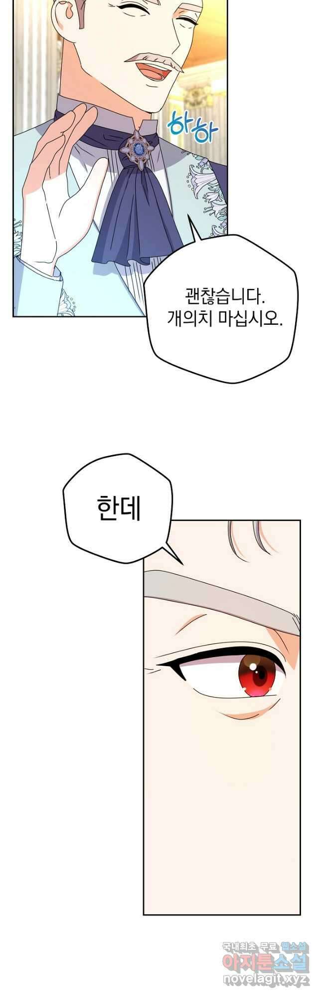 하녀, 여왕이 되다 90화 27