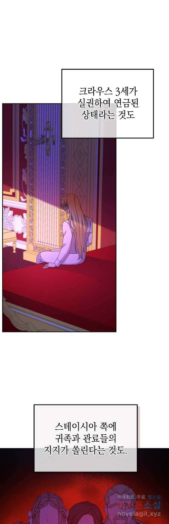 하녀, 여왕이 되다 90화 32
