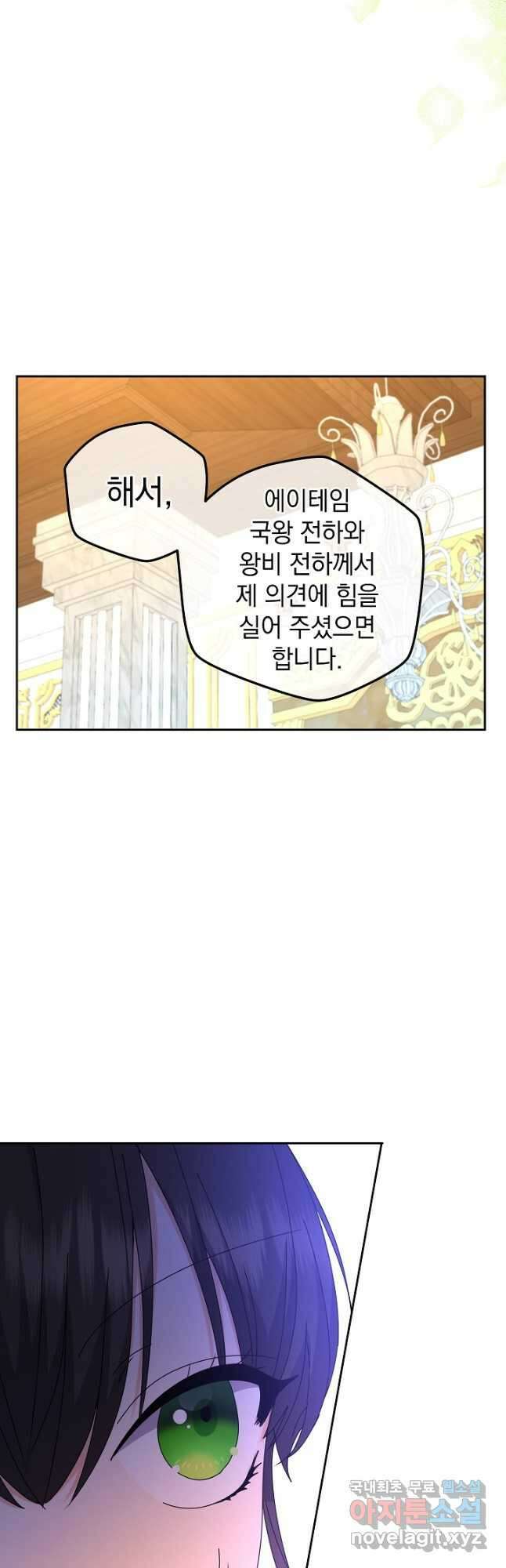 하녀, 여왕이 되다 90화 35