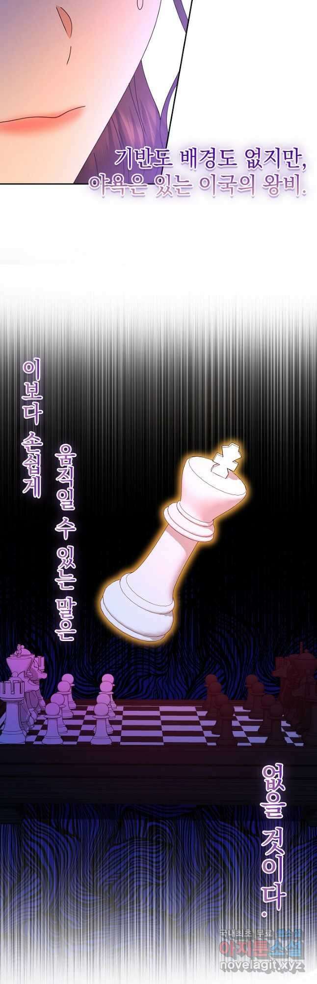 하녀, 여왕이 되다 90화 36