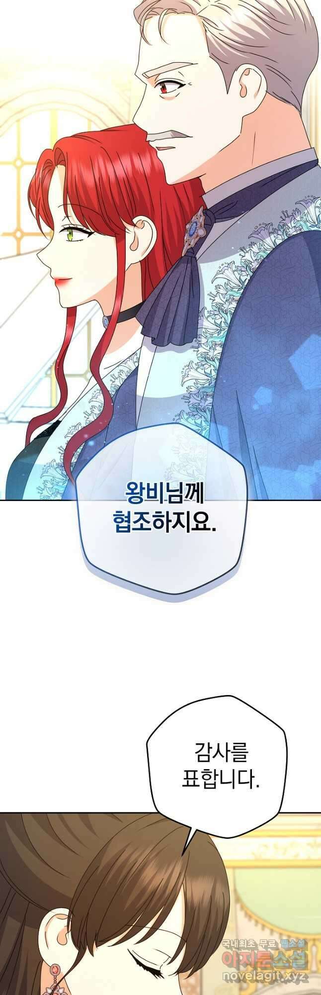 하녀, 여왕이 되다 90화 41