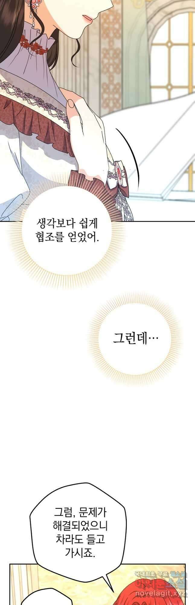 하녀, 여왕이 되다 90화 42
