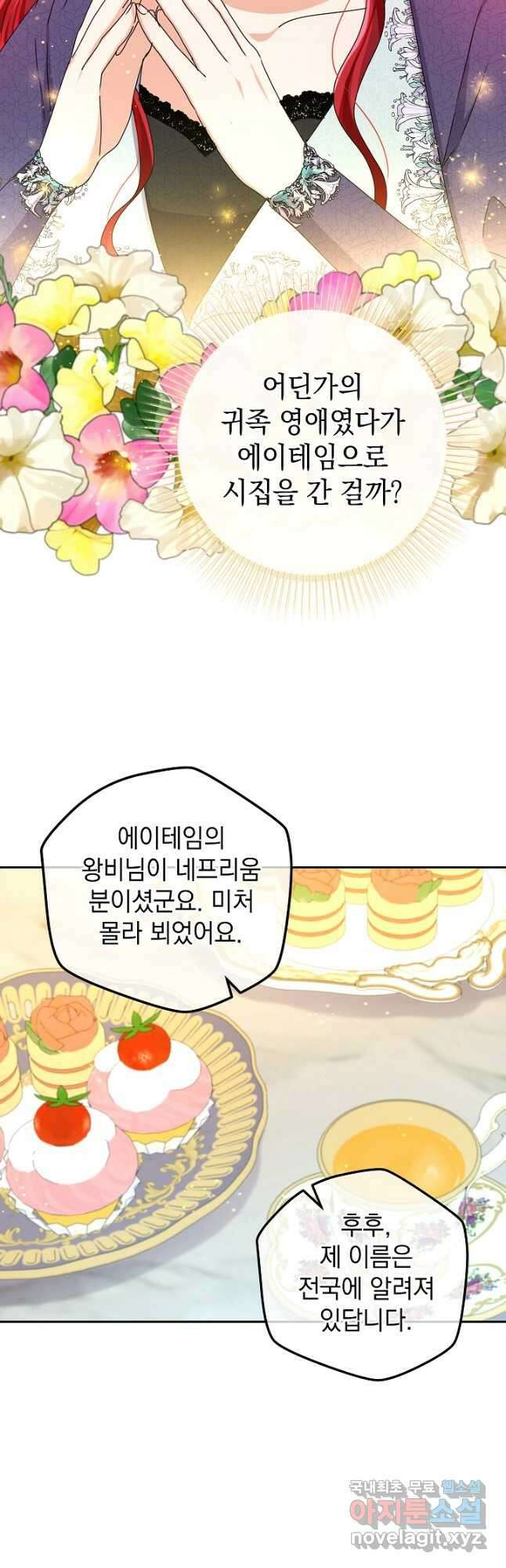 하녀, 여왕이 되다 90화 44