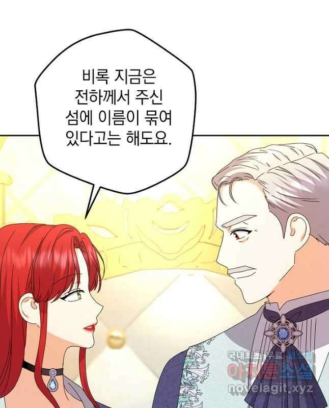 하녀, 여왕이 되다 90화 45