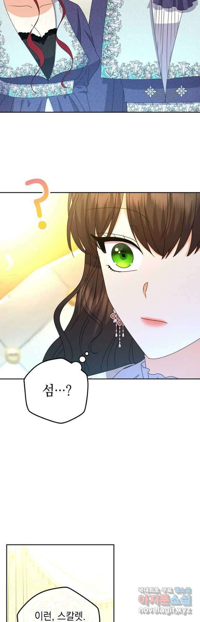 하녀, 여왕이 되다 90화 46