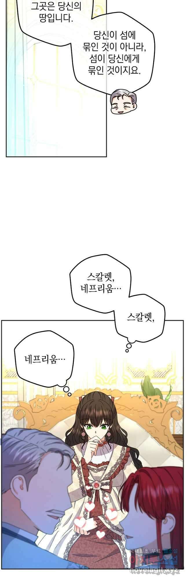하녀, 여왕이 되다 90화 47