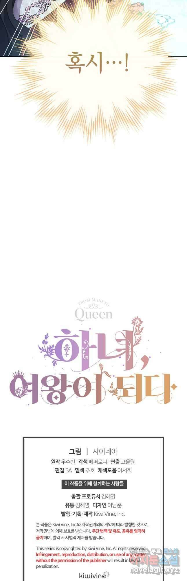 하녀, 여왕이 되다 90화 49