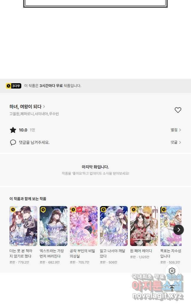 하녀, 여왕이 되다 90화 50
