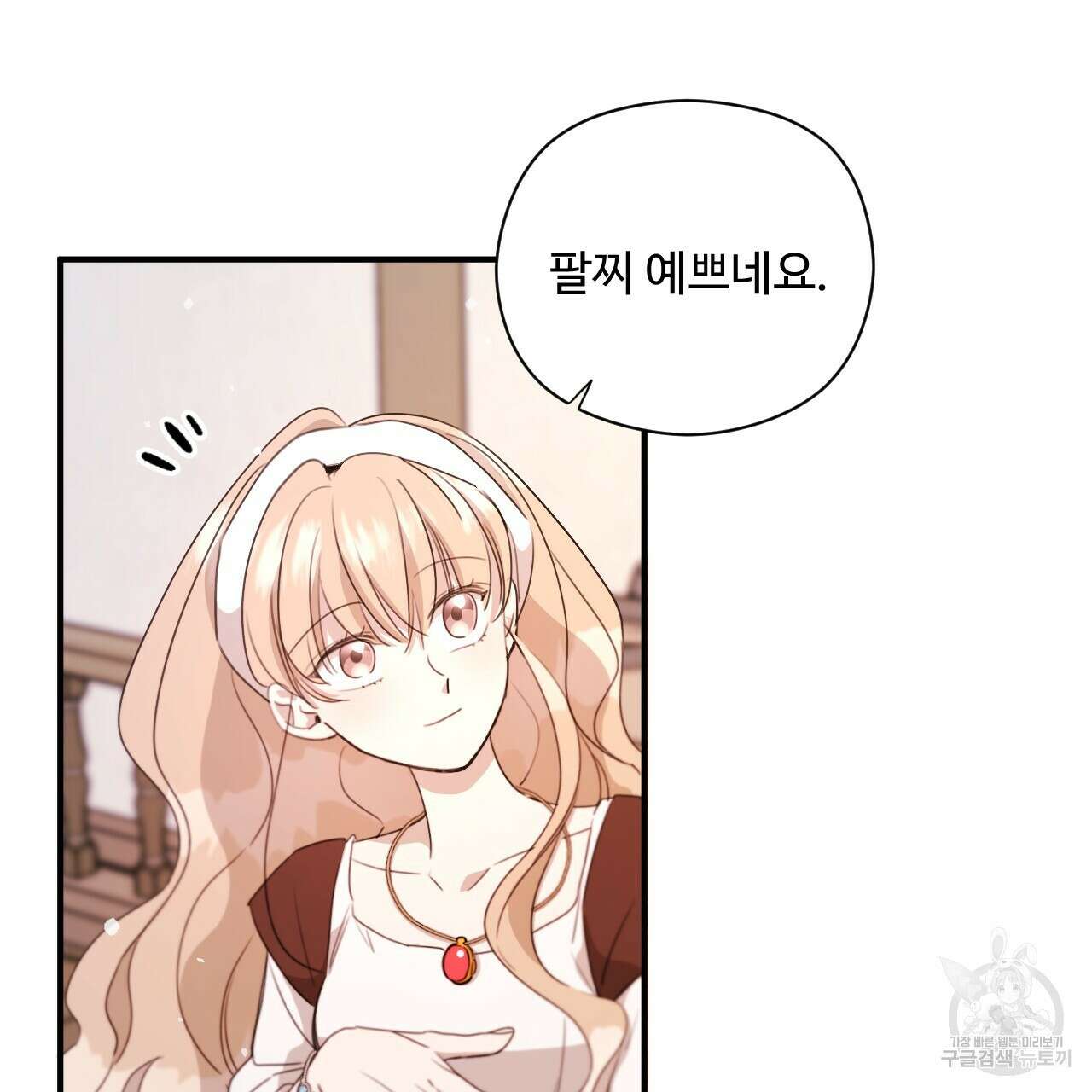 하룻밤은 드래곤곁에서 35화 8