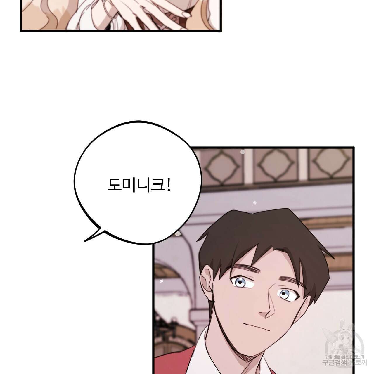 하룻밤은 드래곤곁에서 35화 9