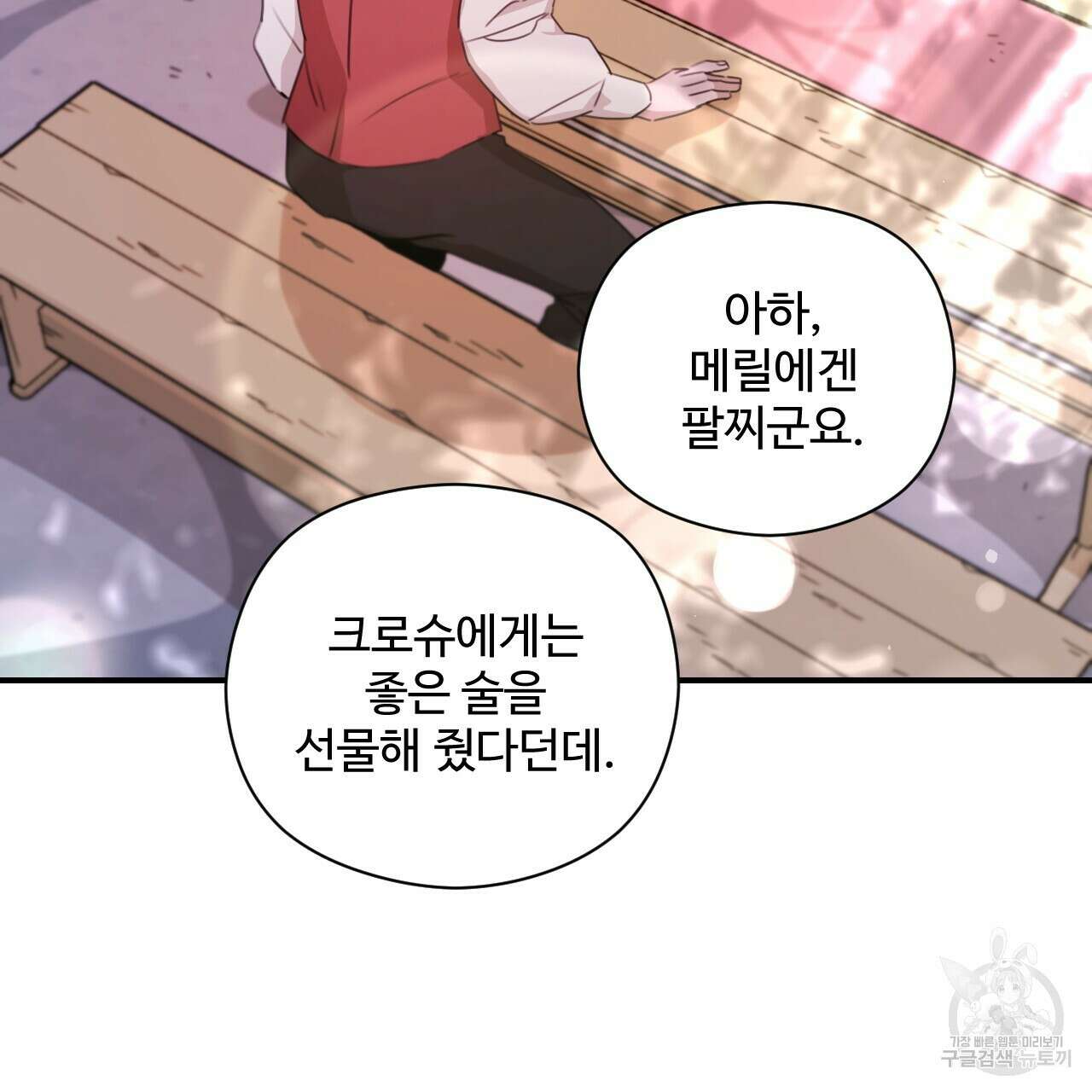 하룻밤은 드래곤곁에서 35화 12