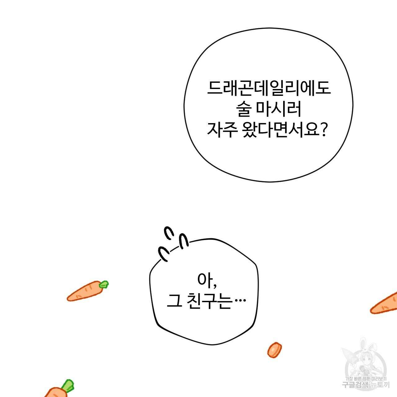하룻밤은 드래곤곁에서 35화 14