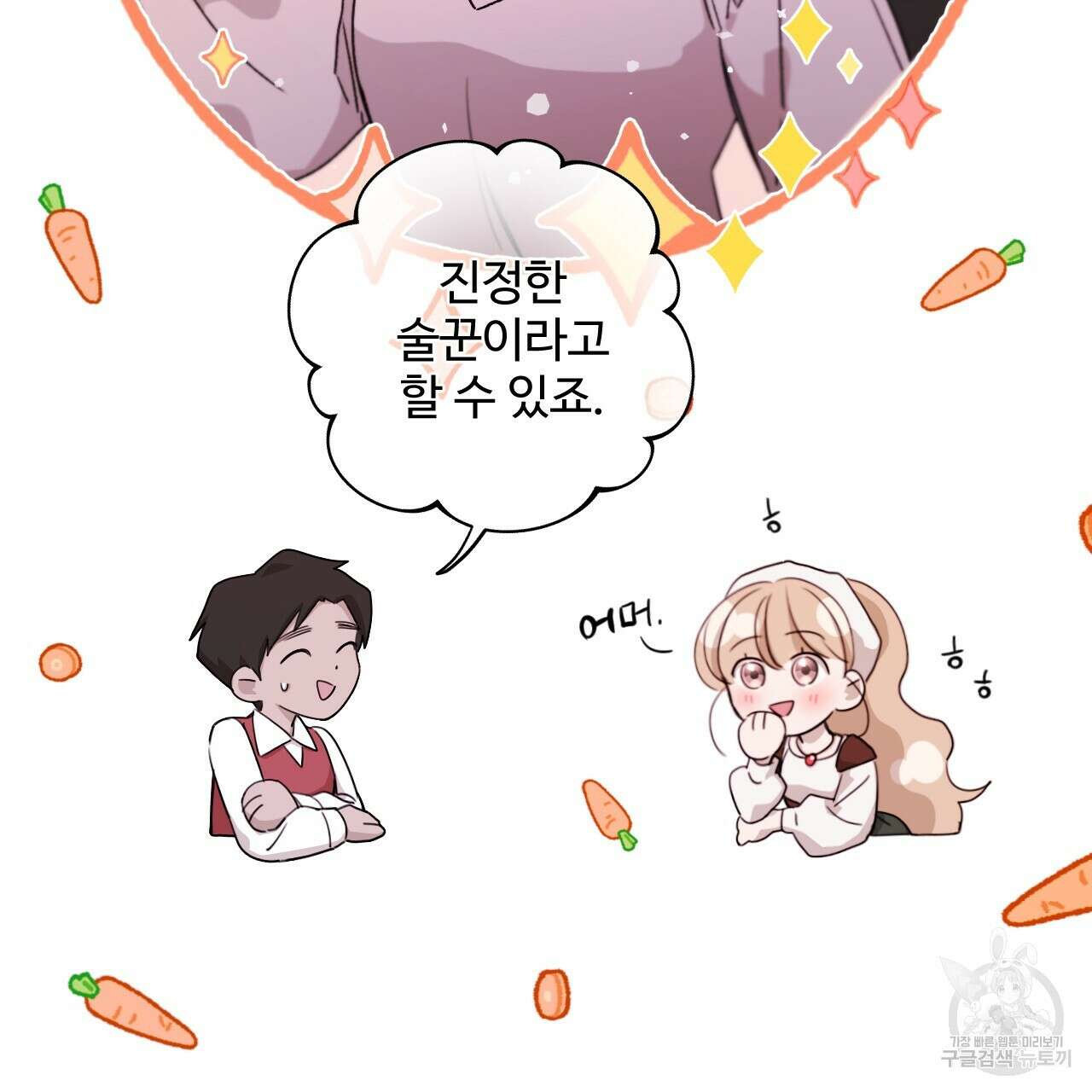 하룻밤은 드래곤곁에서 35화 16