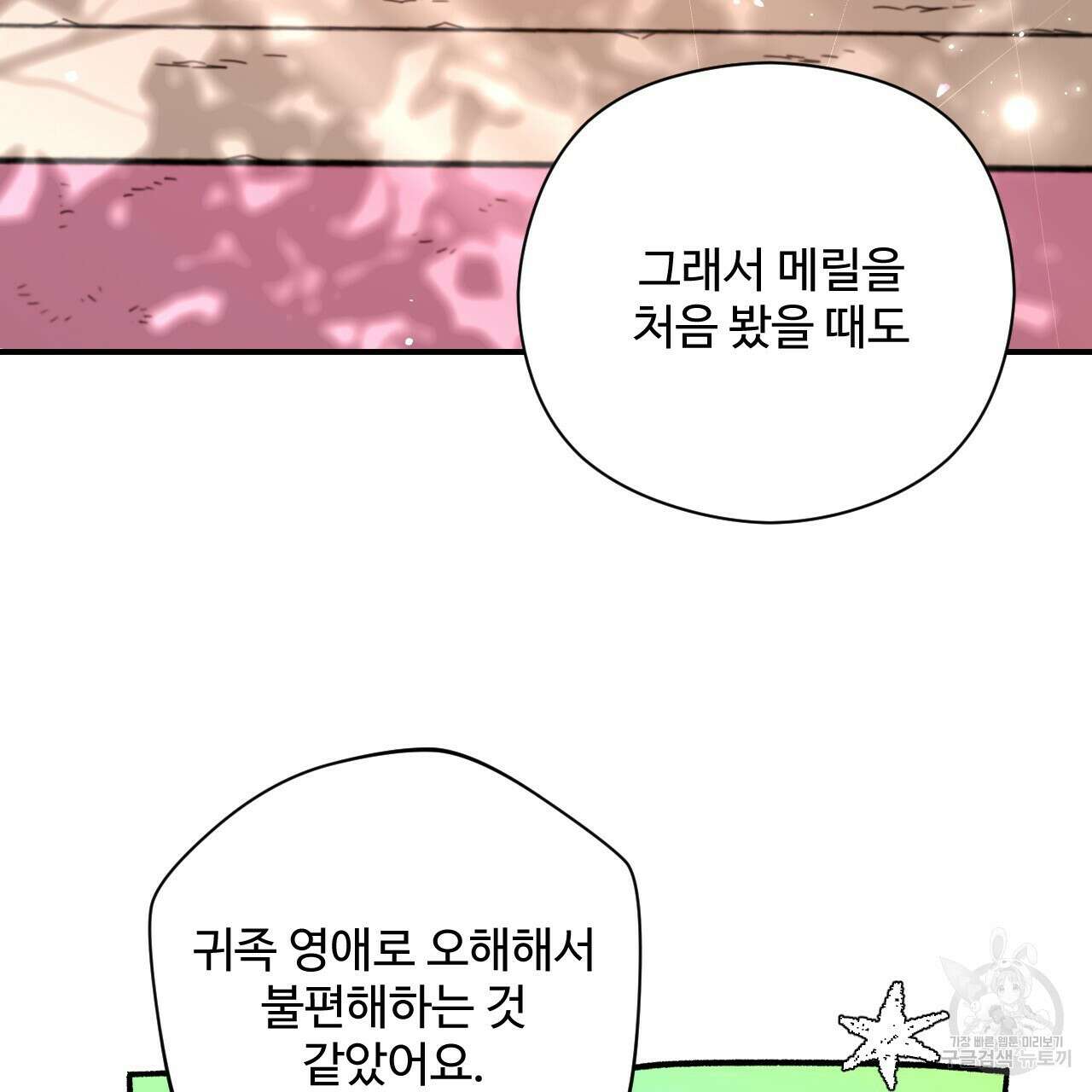하룻밤은 드래곤곁에서 35화 22