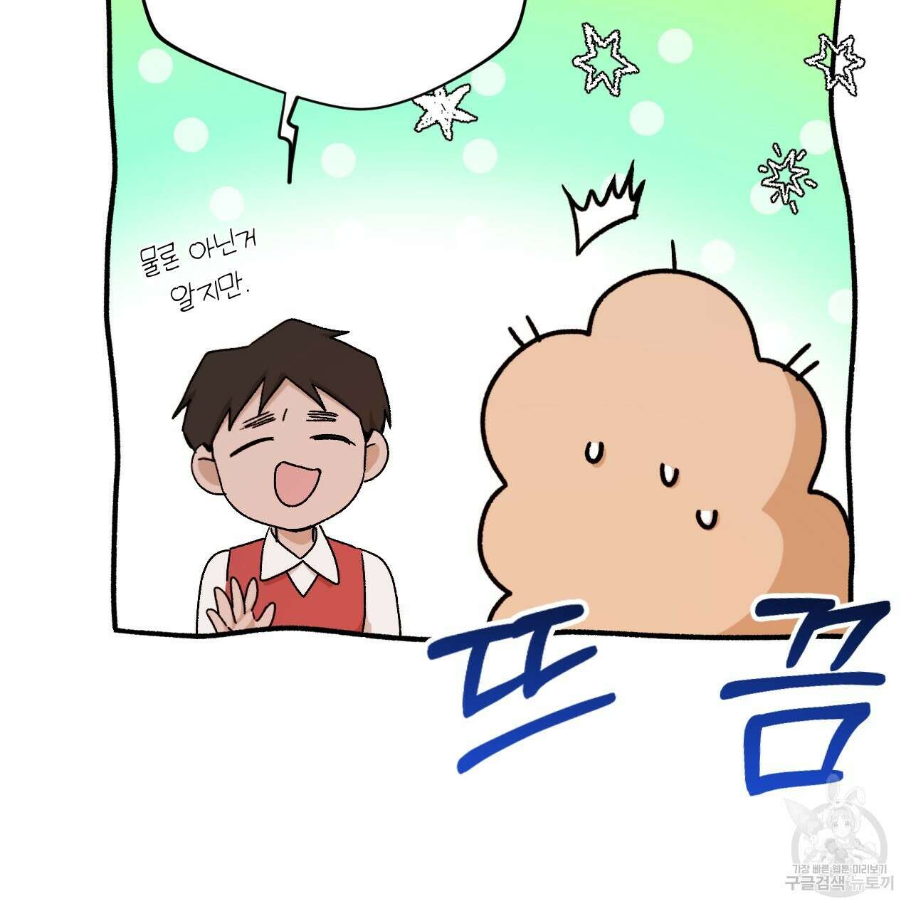 하룻밤은 드래곤곁에서 35화 23