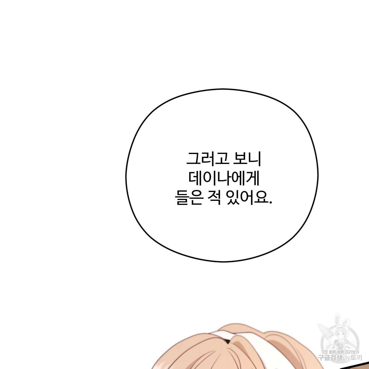 하룻밤은 드래곤곁에서 35화 24