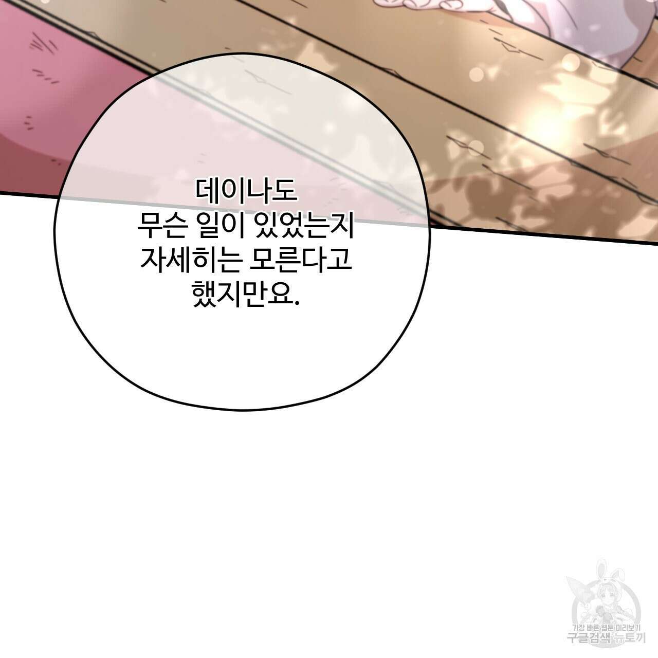 하룻밤은 드래곤곁에서 35화 26