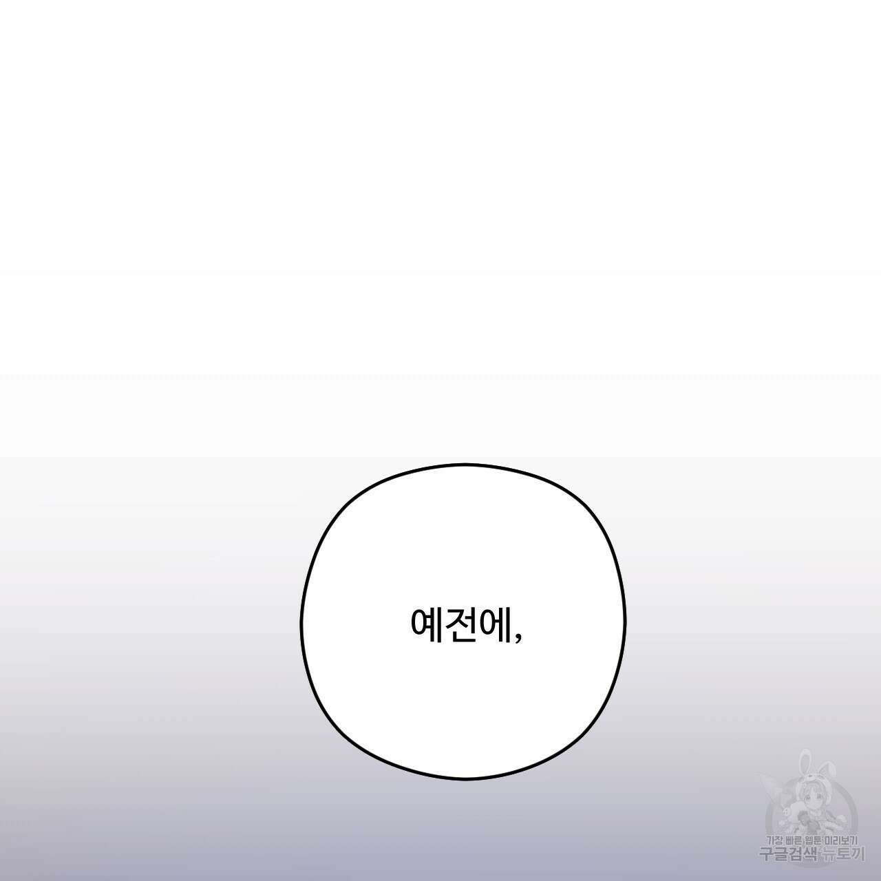 하룻밤은 드래곤곁에서 35화 31
