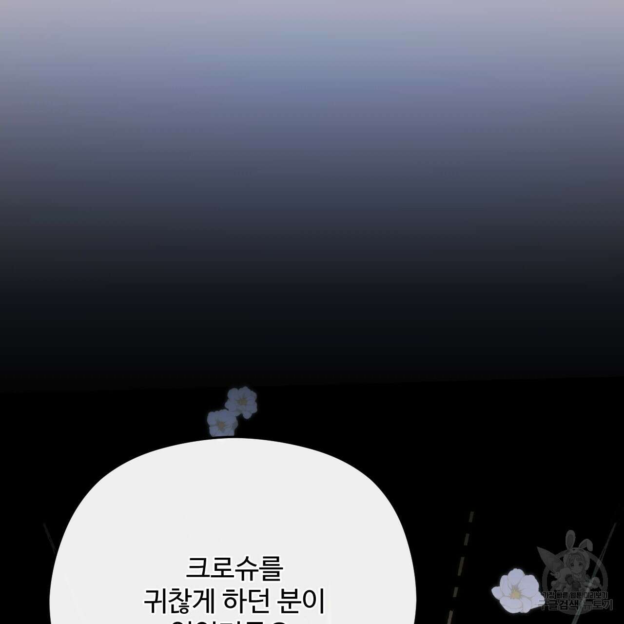 하룻밤은 드래곤곁에서 35화 32