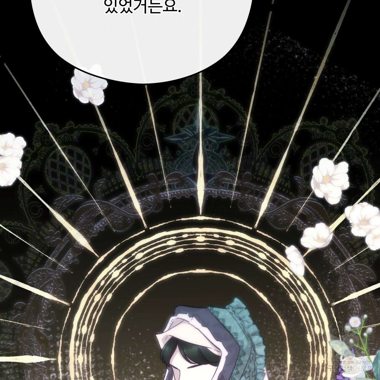 하룻밤은 드래곤곁에서 35화 33