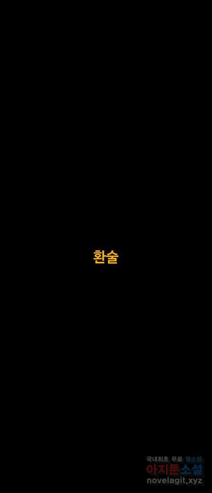 카루나 163. 환술 2