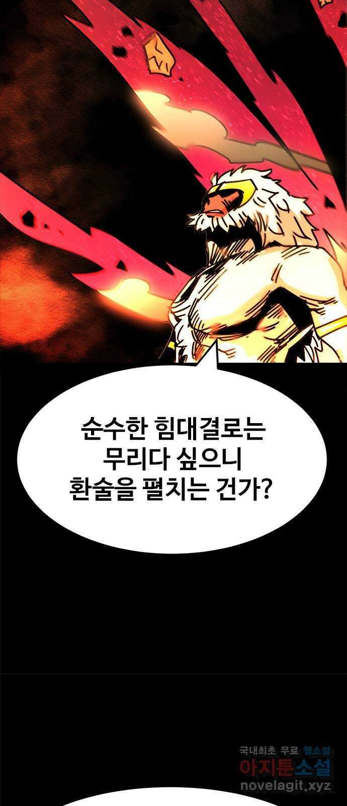 카루나 163. 환술 10