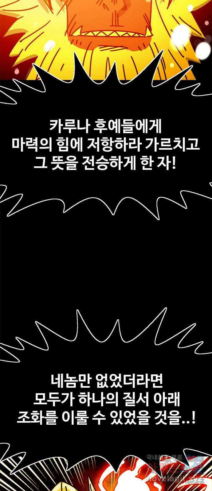 카루나 163. 환술 40